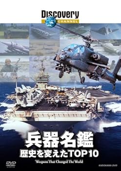 【中古】兵器名鑑 歴史を変えたTOP10 [DVD]【メーカー名】【メーカー型番】【ブランド名】【商品説明】兵器名鑑 歴史を変えたTOP10 [DVD]当店では初期不良に限り、商品到着から7日間は返品を 受付けております。お問い合わせ・メールにて不具合詳細をご連絡ください。他モールとの併売品の為、完売の際はキャンセルご連絡させて頂きます。中古品の商品タイトルに「限定」「初回」「保証」「DLコード」などの表記がありましても、特典・付属品・帯・保証等は付いておりません。電子辞書、コンパクトオーディオプレーヤー等のイヤホンは写真にありましても衛生上、基本お付けしておりません。※未使用品は除く品名に【import】【輸入】【北米】【海外】等の国内商品でないと把握できる表記商品について国内のDVDプレイヤー、ゲーム機で稼働しない場合がございます。予めご了承の上、購入ください。掲載と付属品が異なる場合は確認のご連絡をさせて頂きます。ご注文からお届けまで1、ご注文⇒ご注文は24時間受け付けております。2、注文確認⇒ご注文後、当店から注文確認メールを送信します。3、お届けまで3〜10営業日程度とお考えください。4、入金確認⇒前払い決済をご選択の場合、ご入金確認後、配送手配を致します。5、出荷⇒配送準備が整い次第、出荷致します。配送業者、追跡番号等の詳細をメール送信致します。6、到着⇒出荷後、1〜3日後に商品が到着します。　※離島、北海道、九州、沖縄は遅れる場合がございます。予めご了承下さい。お電話でのお問合せは少人数で運営の為受け付けておりませんので、お問い合わせ・メールにてお願い致します。営業時間　月〜金　11:00〜18:00★お客様都合によるご注文後のキャンセル・返品はお受けしておりませんのでご了承ください。0