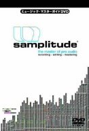 【中古】ミュージック・マスターガイドDVD Samplitude