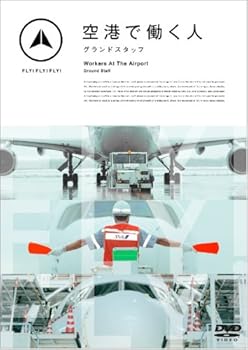 【中古】FLY!FLY!FLY! 空港で働く人 グランドスタッフ [DVD]