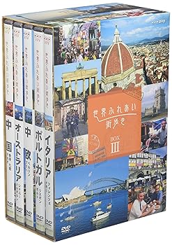 【中古】世界ふれあい街歩き BOX 3 [DVD]