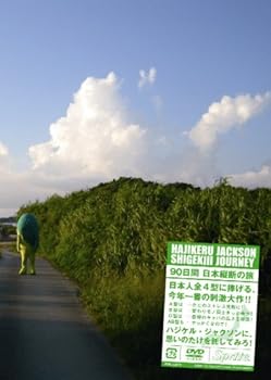 【中古】HAJIKERU JACKSON SHIGEKIII JOURNEY [DVD]【メーカー名】【メーカー型番】【ブランド名】ポニーキャニオン お笑い・バラエティ, ホビー・実用 ハジケル・ジャクソン: Actor【商品説明】HAJIKERU JACKSON SHIGEKIII JOURNEY [DVD]当店では初期不良に限り、商品到着から7日間は返品を 受付けております。お問い合わせ・メールにて不具合詳細をご連絡ください。他モールとの併売品の為、完売の際はキャンセルご連絡させて頂きます。中古品の商品タイトルに「限定」「初回」「保証」「DLコード」などの表記がありましても、特典・付属品・帯・保証等は付いておりません。電子辞書、コンパクトオーディオプレーヤー等のイヤホンは写真にありましても衛生上、基本お付けしておりません。※未使用品は除く品名に【import】【輸入】【北米】【海外】等の国内商品でないと把握できる表記商品について国内のDVDプレイヤー、ゲーム機で稼働しない場合がございます。予めご了承の上、購入ください。掲載と付属品が異なる場合は確認のご連絡をさせて頂きます。ご注文からお届けまで1、ご注文⇒ご注文は24時間受け付けております。2、注文確認⇒ご注文後、当店から注文確認メールを送信します。3、お届けまで3〜10営業日程度とお考えください。4、入金確認⇒前払い決済をご選択の場合、ご入金確認後、配送手配を致します。5、出荷⇒配送準備が整い次第、出荷致します。配送業者、追跡番号等の詳細をメール送信致します。6、到着⇒出荷後、1〜3日後に商品が到着します。　※離島、北海道、九州、沖縄は遅れる場合がございます。予めご了承下さい。お電話でのお問合せは少人数で運営の為受け付けておりませんので、お問い合わせ・メールにてお願い致します。営業時間　月〜金　11:00〜18:00★お客様都合によるご注文後のキャンセル・返品はお受けしておりませんのでご了承ください。0