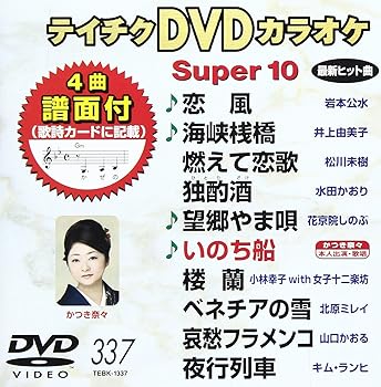 【中古】テイチクDVDカラオケ スーパー10(337)