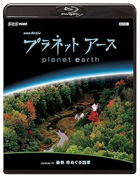 【中古】NHKスペシャル プラネットアース episode 10 「森林 命めぐる四季」 [Blu-ray]