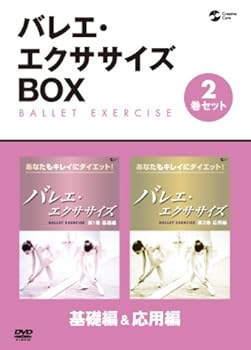 【中古】バレエ・エクササイズBOX-あなたもキレイにダイエット!-基礎編&応用編 [DVD]
