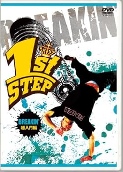 【中古】1st STEP BREAKIN' 超入門編 [DVD]