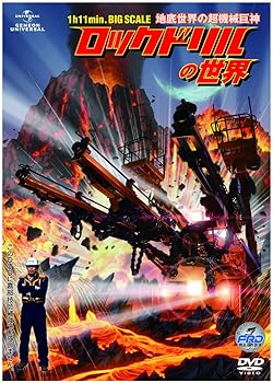 【中古】ロックドリルの世界 ~地底世界の超機械巨神~ [DVD]【メーカー名】【メーカー型番】【ブランド名】NBCユニバーサル・エンターテイメントジャパン(LAQ) ホビー・実用, スポーツ・フィットネス 池田成志(ナレーション): Actor; 田口清隆: Director【商品説明】ロックドリルの世界 ~地底世界の超機械巨神~ [DVD]当店では初期不良に限り、商品到着から7日間は返品を 受付けております。お問い合わせ・メールにて不具合詳細をご連絡ください。他モールとの併売品の為、完売の際はキャンセルご連絡させて頂きます。中古品の商品タイトルに「限定」「初回」「保証」「DLコード」などの表記がありましても、特典・付属品・帯・保証等は付いておりません。電子辞書、コンパクトオーディオプレーヤー等のイヤホンは写真にありましても衛生上、基本お付けしておりません。※未使用品は除く品名に【import】【輸入】【北米】【海外】等の国内商品でないと把握できる表記商品について国内のDVDプレイヤー、ゲーム機で稼働しない場合がございます。予めご了承の上、購入ください。掲載と付属品が異なる場合は確認のご連絡をさせて頂きます。ご注文からお届けまで1、ご注文⇒ご注文は24時間受け付けております。2、注文確認⇒ご注文後、当店から注文確認メールを送信します。3、お届けまで3〜10営業日程度とお考えください。4、入金確認⇒前払い決済をご選択の場合、ご入金確認後、配送手配を致します。5、出荷⇒配送準備が整い次第、出荷致します。配送業者、追跡番号等の詳細をメール送信致します。6、到着⇒出荷後、1〜3日後に商品が到着します。　※離島、北海道、九州、沖縄は遅れる場合がございます。予めご了承下さい。お電話でのお問合せは少人数で運営の為受け付けておりませんので、お問い合わせ・メールにてお願い致します。営業時間　月〜金　11:00〜18:00★お客様都合によるご注文後のキャンセル・返品はお受けしておりませんのでご了承ください。0