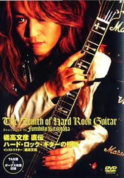 【中古】橘高文彦 直伝 ハード・ロック・ギターの極致 [DVD]