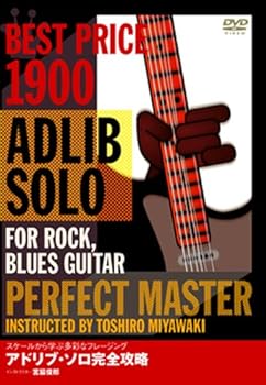 【中古】アドリブ・ソロ完全攻略 ロック、ブルース・ギター篇 [DVD]
