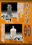 【中古】陶芸の里 信楽・伊賀/丹波 [DVD]