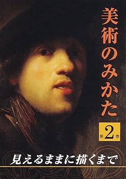 【中古】見えるままに描くまで (美術のみかた2) [DVD]【メーカー名】【メーカー型番】【ブランド名】【商品説明】見えるままに描くまで (美術のみかた2) [DVD]当店では初期不良に限り、商品到着から7日間は返品を 受付けております。お問い合わせ・メールにて不具合詳細をご連絡ください。他モールとの併売品の為、完売の際はキャンセルご連絡させて頂きます。中古品の商品タイトルに「限定」「初回」「保証」「DLコード」などの表記がありましても、特典・付属品・帯・保証等は付いておりません。電子辞書、コンパクトオーディオプレーヤー等のイヤホンは写真にありましても衛生上、基本お付けしておりません。※未使用品は除く品名に【import】【輸入】【北米】【海外】等の国内商品でないと把握できる表記商品について国内のDVDプレイヤー、ゲーム機で稼働しない場合がございます。予めご了承の上、購入ください。掲載と付属品が異なる場合は確認のご連絡をさせて頂きます。ご注文からお届けまで1、ご注文⇒ご注文は24時間受け付けております。2、注文確認⇒ご注文後、当店から注文確認メールを送信します。3、お届けまで3〜10営業日程度とお考えください。4、入金確認⇒前払い決済をご選択の場合、ご入金確認後、配送手配を致します。5、出荷⇒配送準備が整い次第、出荷致します。配送業者、追跡番号等の詳細をメール送信致します。6、到着⇒出荷後、1〜3日後に商品が到着します。　※離島、北海道、九州、沖縄は遅れる場合がございます。予めご了承下さい。お電話でのお問合せは少人数で運営の為受け付けておりませんので、お問い合わせ・メールにてお願い致します。営業時間　月〜金　11:00〜18:00★お客様都合によるご注文後のキャンセル・返品はお受けしておりませんのでご了承ください。0