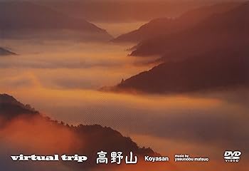 【中古】virtual trip 高野山【低価格】 [DVD]