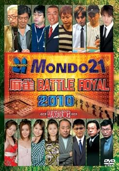 【中古】麻雀 BATTLE ROYAL 2010~副将戦~ [DVD]