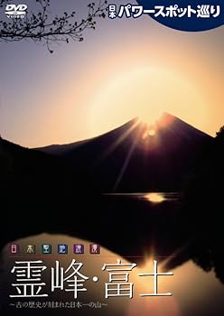 【中古】日本パワースポット巡り 日本聖地浪漫~霊峰・富士 [DVD]【メーカー名】【メーカー型番】【ブランド名】コロムビアミュージックエンタテインメント ドキュメンタリー, ホビー・実用 演出：久保賢治: Primary Contributor; 米本千珠: Narrator【商品説明】日本パワースポット巡り 日本聖地浪漫~霊峰・富士 [DVD]当店では初期不良に限り、商品到着から7日間は返品を 受付けております。お問い合わせ・メールにて不具合詳細をご連絡ください。他モールとの併売品の為、完売の際はキャンセルご連絡させて頂きます。中古品の商品タイトルに「限定」「初回」「保証」「DLコード」などの表記がありましても、特典・付属品・帯・保証等は付いておりません。電子辞書、コンパクトオーディオプレーヤー等のイヤホンは写真にありましても衛生上、基本お付けしておりません。※未使用品は除く品名に【import】【輸入】【北米】【海外】等の国内商品でないと把握できる表記商品について国内のDVDプレイヤー、ゲーム機で稼働しない場合がございます。予めご了承の上、購入ください。掲載と付属品が異なる場合は確認のご連絡をさせて頂きます。ご注文からお届けまで1、ご注文⇒ご注文は24時間受け付けております。2、注文確認⇒ご注文後、当店から注文確認メールを送信します。3、お届けまで3〜10営業日程度とお考えください。4、入金確認⇒前払い決済をご選択の場合、ご入金確認後、配送手配を致します。5、出荷⇒配送準備が整い次第、出荷致します。配送業者、追跡番号等の詳細をメール送信致します。6、到着⇒出荷後、1〜3日後に商品が到着します。　※離島、北海道、九州、沖縄は遅れる場合がございます。予めご了承下さい。お電話でのお問合せは少人数で運営の為受け付けておりませんので、お問い合わせ・メールにてお願い致します。営業時間　月〜金　11:00〜18:00★お客様都合によるご注文後のキャンセル・返品はお受けしておりませんのでご了承ください。0