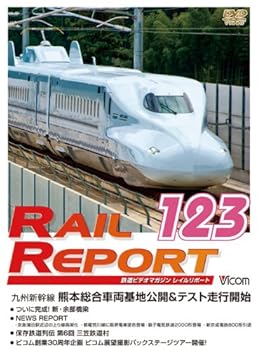 【中古】レイルリポート123号 [DVD]