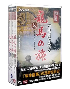 【中古】NHK-DVD 直伝 和の極意 古地図で巡る龍馬の旅 DVD-BOX
