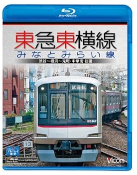 【中古】東急東横線・みなとみらい線 渋谷~横浜~元町・中華街 往復(Blu-ray Disc)