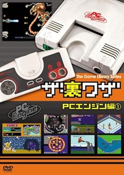 【中古】ゲームライブラリシリーズ「ザ・裏ワザ」PCエンジン編(1) [DVD]