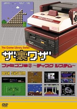 【中古】ゲームライブラリシリーズ「ザ・裏ワザ」ファミコン編(2)~ディスクシステム~ [DVD]