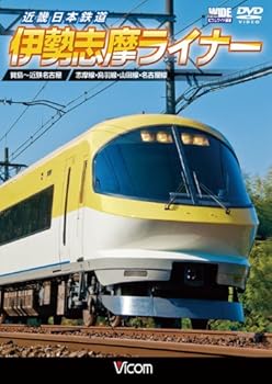 【中古】近畿日本鉄道 伊勢志摩ライナー 賢島~近鉄名古屋 [DVD]