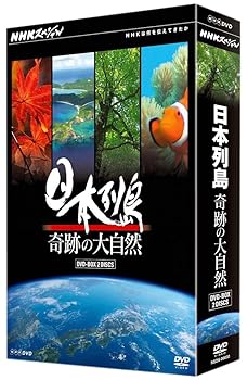 【中古】NHKスペシャル 日本列島 奇跡の大自然 DVD−BOX