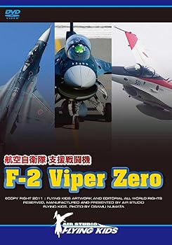 【中古】支援戦闘機 F-2 Viper Zero [DVD]