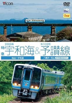 【中古】ビコム ワイド展望 2000系特急宇和海&キハ32形予讃線 松山~宇和島/八幡浜~松山(伊予長浜回り) ..