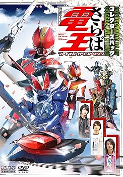 【中古】劇場版 さらば仮面ライダー電王 ファイナル・カウントダウン コレクターズパック [DVD]