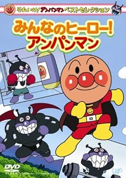 【中古】それいけ!アンパンマン ベストセレクション みんなのヒーロー!アンパンマン [DVD]【メーカー名】【メーカー型番】【ブランド名】バップ キッズアニメ・映画 戸田恵子: Actor; 中尾隆聖: Actor; 山寺宏一: Actor; 鶴ひろみ: Actor; 佐久間レイ: Actor; 増岡弘: Actor【商品説明】それいけ!アンパンマン ベストセレクション みんなのヒーロー!アンパンマン [DVD]当店では初期不良に限り、商品到着から7日間は返品を 受付けております。お問い合わせ・メールにて不具合詳細をご連絡ください。他モールとの併売品の為、完売の際はキャンセルご連絡させて頂きます。中古品の商品タイトルに「限定」「初回」「保証」「DLコード」などの表記がありましても、特典・付属品・帯・保証等は付いておりません。電子辞書、コンパクトオーディオプレーヤー等のイヤホンは写真にありましても衛生上、基本お付けしておりません。※未使用品は除く品名に【import】【輸入】【北米】【海外】等の国内商品でないと把握できる表記商品について国内のDVDプレイヤー、ゲーム機で稼働しない場合がございます。予めご了承の上、購入ください。掲載と付属品が異なる場合は確認のご連絡をさせて頂きます。ご注文からお届けまで1、ご注文⇒ご注文は24時間受け付けております。2、注文確認⇒ご注文後、当店から注文確認メールを送信します。3、お届けまで3〜10営業日程度とお考えください。4、入金確認⇒前払い決済をご選択の場合、ご入金確認後、配送手配を致します。5、出荷⇒配送準備が整い次第、出荷致します。配送業者、追跡番号等の詳細をメール送信致します。6、到着⇒出荷後、1〜3日後に商品が到着します。　※離島、北海道、九州、沖縄は遅れる場合がございます。予めご了承下さい。お電話でのお問合せは少人数で運営の為受け付けておりませんので、お問い合わせ・メールにてお願い致します。営業時間　月〜金　11:00〜18:00★お客様都合によるご注文後のキャンセル・返品はお受けしておりませんのでご了承ください。0