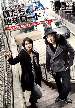 【中古】細貝圭×八神蓮 「僕たちの地球ロード in U.S.A Seattle」 前編 【DVD】