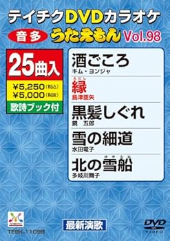 【中古】テイチクDVDカラオケ うたえもん(98) 最新演歌編【メーカー名】【メーカー型番】【ブランド名】テイチク 歌謡曲・演歌, ホビー・実用 カラオケ: Actor【商品説明】テイチクDVDカラオケ うたえもん(98) 最新演歌編当店では初期不良に限り、商品到着から7日間は返品を 受付けております。お問い合わせ・メールにて不具合詳細をご連絡ください。他モールとの併売品の為、完売の際はキャンセルご連絡させて頂きます。中古品の商品タイトルに「限定」「初回」「保証」「DLコード」などの表記がありましても、特典・付属品・帯・保証等は付いておりません。電子辞書、コンパクトオーディオプレーヤー等のイヤホンは写真にありましても衛生上、基本お付けしておりません。※未使用品は除く品名に【import】【輸入】【北米】【海外】等の国内商品でないと把握できる表記商品について国内のDVDプレイヤー、ゲーム機で稼働しない場合がございます。予めご了承の上、購入ください。掲載と付属品が異なる場合は確認のご連絡をさせて頂きます。ご注文からお届けまで1、ご注文⇒ご注文は24時間受け付けております。2、注文確認⇒ご注文後、当店から注文確認メールを送信します。3、お届けまで3〜10営業日程度とお考えください。4、入金確認⇒前払い決済をご選択の場合、ご入金確認後、配送手配を致します。5、出荷⇒配送準備が整い次第、出荷致します。配送業者、追跡番号等の詳細をメール送信致します。6、到着⇒出荷後、1〜3日後に商品が到着します。　※離島、北海道、九州、沖縄は遅れる場合がございます。予めご了承下さい。お電話でのお問合せは少人数で運営の為受け付けておりませんので、お問い合わせ・メールにてお願い致します。営業時間　月〜金　11:00〜18:00★お客様都合によるご注文後のキャンセル・返品はお受けしておりませんのでご了承ください。0