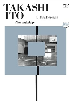 【中古】伊藤高志映画作品集 [DVD]【メーカー名】【メーカー型番】【ブランド名】ダゲレオ出版 日本映画, ホビー・実用 伊藤高志: Director【商品説明】伊藤高志映画作品集 [DVD]当店では初期不良に限り、商品到着から7日間は返品を 受付けております。お問い合わせ・メールにて不具合詳細をご連絡ください。他モールとの併売品の為、完売の際はキャンセルご連絡させて頂きます。中古品の商品タイトルに「限定」「初回」「保証」「DLコード」などの表記がありましても、特典・付属品・帯・保証等は付いておりません。電子辞書、コンパクトオーディオプレーヤー等のイヤホンは写真にありましても衛生上、基本お付けしておりません。※未使用品は除く品名に【import】【輸入】【北米】【海外】等の国内商品でないと把握できる表記商品について国内のDVDプレイヤー、ゲーム機で稼働しない場合がございます。予めご了承の上、購入ください。掲載と付属品が異なる場合は確認のご連絡をさせて頂きます。ご注文からお届けまで1、ご注文⇒ご注文は24時間受け付けております。2、注文確認⇒ご注文後、当店から注文確認メールを送信します。3、お届けまで3〜10営業日程度とお考えください。4、入金確認⇒前払い決済をご選択の場合、ご入金確認後、配送手配を致します。5、出荷⇒配送準備が整い次第、出荷致します。配送業者、追跡番号等の詳細をメール送信致します。6、到着⇒出荷後、1〜3日後に商品が到着します。　※離島、北海道、九州、沖縄は遅れる場合がございます。予めご了承下さい。お電話でのお問合せは少人数で運営の為受け付けておりませんので、お問い合わせ・メールにてお願い致します。営業時間　月〜金　11:00〜18:00★お客様都合によるご注文後のキャンセル・返品はお受けしておりませんのでご了承ください。0