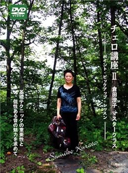 【中古】チェロ講座II 倉田澄子 マスタークラス [DVD]【メーカー名】【メーカー型番】【ブランド名】【商品説明】チェロ講座II 倉田澄子 マスタークラス [DVD]当店では初期不良に限り、商品到着から7日間は返品を 受付けております。お問い合わせ・メールにて不具合詳細をご連絡ください。他モールとの併売品の為、完売の際はキャンセルご連絡させて頂きます。中古品の商品タイトルに「限定」「初回」「保証」「DLコード」などの表記がありましても、特典・付属品・帯・保証等は付いておりません。電子辞書、コンパクトオーディオプレーヤー等のイヤホンは写真にありましても衛生上、基本お付けしておりません。※未使用品は除く品名に【import】【輸入】【北米】【海外】等の国内商品でないと把握できる表記商品について国内のDVDプレイヤー、ゲーム機で稼働しない場合がございます。予めご了承の上、購入ください。掲載と付属品が異なる場合は確認のご連絡をさせて頂きます。ご注文からお届けまで1、ご注文⇒ご注文は24時間受け付けております。2、注文確認⇒ご注文後、当店から注文確認メールを送信します。3、お届けまで3〜10営業日程度とお考えください。4、入金確認⇒前払い決済をご選択の場合、ご入金確認後、配送手配を致します。5、出荷⇒配送準備が整い次第、出荷致します。配送業者、追跡番号等の詳細をメール送信致します。6、到着⇒出荷後、1〜3日後に商品が到着します。　※離島、北海道、九州、沖縄は遅れる場合がございます。予めご了承下さい。お電話でのお問合せは少人数で運営の為受け付けておりませんので、お問い合わせ・メールにてお願い致します。営業時間　月〜金　11:00〜18:00★お客様都合によるご注文後のキャンセル・返品はお受けしておりませんのでご了承ください。0