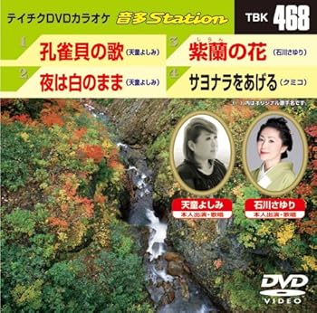 【中古】テイチクDVDカラオケ 音多Station
