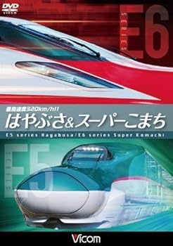 【中古】最高速度320km/h!!はやぶさ&スーパーこまち~最新鋭新幹線E5・E6の魅力に迫る~ [DVD]【メーカー名】【メーカー型番】【ブランド名】Vicom ホビー・実用 ビコム 鉄道車両シリーズ: Actor【商品説明】最高速度320km/h!!はやぶさ&スーパーこまち~最新鋭新幹線E5・E6の魅力に迫る~ [DVD]当店では初期不良に限り、商品到着から7日間は返品を 受付けております。お問い合わせ・メールにて不具合詳細をご連絡ください。他モールとの併売品の為、完売の際はキャンセルご連絡させて頂きます。中古品の商品タイトルに「限定」「初回」「保証」「DLコード」などの表記がありましても、特典・付属品・帯・保証等は付いておりません。電子辞書、コンパクトオーディオプレーヤー等のイヤホンは写真にありましても衛生上、基本お付けしておりません。※未使用品は除く品名に【import】【輸入】【北米】【海外】等の国内商品でないと把握できる表記商品について国内のDVDプレイヤー、ゲーム機で稼働しない場合がございます。予めご了承の上、購入ください。掲載と付属品が異なる場合は確認のご連絡をさせて頂きます。ご注文からお届けまで1、ご注文⇒ご注文は24時間受け付けております。2、注文確認⇒ご注文後、当店から注文確認メールを送信します。3、お届けまで3〜10営業日程度とお考えください。4、入金確認⇒前払い決済をご選択の場合、ご入金確認後、配送手配を致します。5、出荷⇒配送準備が整い次第、出荷致します。配送業者、追跡番号等の詳細をメール送信致します。6、到着⇒出荷後、1〜3日後に商品が到着します。　※離島、北海道、九州、沖縄は遅れる場合がございます。予めご了承下さい。お電話でのお問合せは少人数で運営の為受け付けておりませんので、お問い合わせ・メールにてお願い致します。営業時間　月〜金　11:00〜18:00★お客様都合によるご注文後のキャンセル・返品はお受けしておりませんのでご了承ください。0