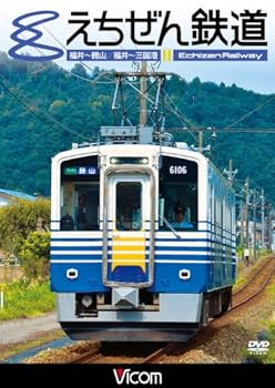 【中古】えちぜん鉄道 [DVD]