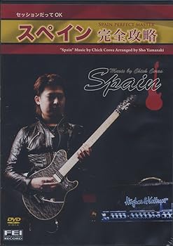 【中古】セッションだってOK スペイン完全攻略 [DVD]