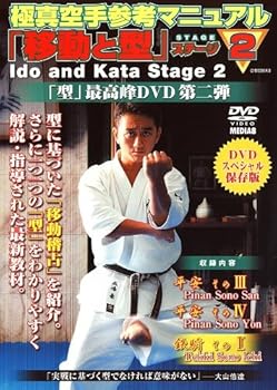 【中古】極真空手参考マニュアル　『移動と型』ステージ2