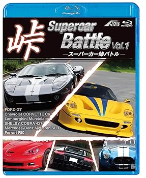 【中古】スーパーカー峠Battle Vol.1 [Blu-ray]
