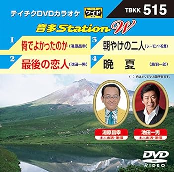 【中古】テイチクDVDカラオケ 音多Station W