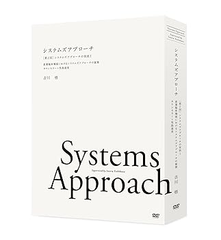 【中古】システムズアプローチ [第2回]システムズアプローチの実技I 産業臨床場面におけるシステムズア..