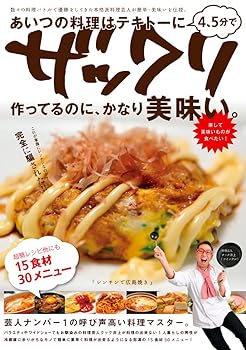 【中古】あいつの料理はテキトーに4、5分でザックリ作ってるのに、かなり美味い。 [DVD]
