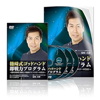 【中古】篠崎式 ゴッドハンド即戦力プログラム 〜臨床試験を突破した施術テクノロジーの告白〜【メーカー名】【メーカー型番】【ブランド名】【商品説明】篠崎式 ゴッドハンド即戦力プログラム 〜臨床試験を突破した施術テクノロジーの告白〜当店では初期不良に限り、商品到着から7日間は返品を 受付けております。お問い合わせ・メールにて不具合詳細をご連絡ください。他モールとの併売品の為、完売の際はキャンセルご連絡させて頂きます。中古品の商品タイトルに「限定」「初回」「保証」「DLコード」などの表記がありましても、特典・付属品・帯・保証等は付いておりません。電子辞書、コンパクトオーディオプレーヤー等のイヤホンは写真にありましても衛生上、基本お付けしておりません。※未使用品は除く品名に【import】【輸入】【北米】【海外】等の国内商品でないと把握できる表記商品について国内のDVDプレイヤー、ゲーム機で稼働しない場合がございます。予めご了承の上、購入ください。掲載と付属品が異なる場合は確認のご連絡をさせて頂きます。ご注文からお届けまで1、ご注文⇒ご注文は24時間受け付けております。2、注文確認⇒ご注文後、当店から注文確認メールを送信します。3、お届けまで3〜10営業日程度とお考えください。4、入金確認⇒前払い決済をご選択の場合、ご入金確認後、配送手配を致します。5、出荷⇒配送準備が整い次第、出荷致します。配送業者、追跡番号等の詳細をメール送信致します。6、到着⇒出荷後、1〜3日後に商品が到着します。　※離島、北海道、九州、沖縄は遅れる場合がございます。予めご了承下さい。お電話でのお問合せは少人数で運営の為受け付けておりませんので、お問い合わせ・メールにてお願い致します。営業時間　月〜金　11:00〜18:00★お客様都合によるご注文後のキャンセル・返品はお受けしておりませんのでご了承ください。0
