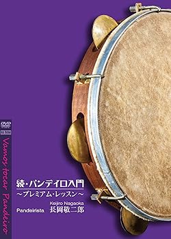 【中古】続・パンデイロ入門~プレミアム・レッスン~ [DVD]