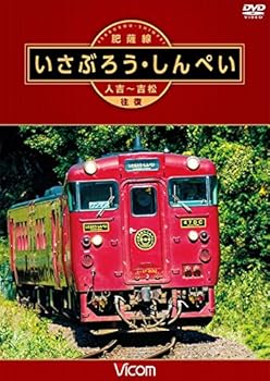【中古】肥薩線 いさぶろう・しんぺい 人吉~吉松 往復 [DVD]【メーカー名】【メーカー型番】【ブランド名】Vicom ホビー・実用 ビコム ワイド展望: Actor【商品説明】肥薩線 いさぶろう・しんぺい 人吉~吉松 往復 [DVD]当店では初期不良に限り、商品到着から7日間は返品を 受付けております。お問い合わせ・メールにて不具合詳細をご連絡ください。他モールとの併売品の為、完売の際はキャンセルご連絡させて頂きます。中古品の商品タイトルに「限定」「初回」「保証」「DLコード」などの表記がありましても、特典・付属品・帯・保証等は付いておりません。電子辞書、コンパクトオーディオプレーヤー等のイヤホンは写真にありましても衛生上、基本お付けしておりません。※未使用品は除く品名に【import】【輸入】【北米】【海外】等の国内商品でないと把握できる表記商品について国内のDVDプレイヤー、ゲーム機で稼働しない場合がございます。予めご了承の上、購入ください。掲載と付属品が異なる場合は確認のご連絡をさせて頂きます。ご注文からお届けまで1、ご注文⇒ご注文は24時間受け付けております。2、注文確認⇒ご注文後、当店から注文確認メールを送信します。3、お届けまで3〜10営業日程度とお考えください。4、入金確認⇒前払い決済をご選択の場合、ご入金確認後、配送手配を致します。5、出荷⇒配送準備が整い次第、出荷致します。配送業者、追跡番号等の詳細をメール送信致します。6、到着⇒出荷後、1〜3日後に商品が到着します。　※離島、北海道、九州、沖縄は遅れる場合がございます。予めご了承下さい。お電話でのお問合せは少人数で運営の為受け付けておりませんので、お問い合わせ・メールにてお願い致します。営業時間　月〜金　11:00〜18:00★お客様都合によるご注文後のキャンセル・返品はお受けしておりませんのでご了承ください。0