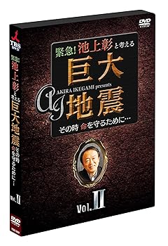 【中古】緊急! 池上彰と考える“巨大地震" その時命を守るために… Vol.2 [DVD]【メーカー名】【メーカー型番】【ブランド名】TCエンタテインメント ホビー・実用 池上彰: Actor; 吉橋隆雄: Director【商品説明】緊急! 池上彰と考える“巨大地震" その時命を守るために… Vol.2 [DVD]当店では初期不良に限り、商品到着から7日間は返品を 受付けております。お問い合わせ・メールにて不具合詳細をご連絡ください。他モールとの併売品の為、完売の際はキャンセルご連絡させて頂きます。中古品の商品タイトルに「限定」「初回」「保証」「DLコード」などの表記がありましても、特典・付属品・帯・保証等は付いておりません。電子辞書、コンパクトオーディオプレーヤー等のイヤホンは写真にありましても衛生上、基本お付けしておりません。※未使用品は除く品名に【import】【輸入】【北米】【海外】等の国内商品でないと把握できる表記商品について国内のDVDプレイヤー、ゲーム機で稼働しない場合がございます。予めご了承の上、購入ください。掲載と付属品が異なる場合は確認のご連絡をさせて頂きます。ご注文からお届けまで1、ご注文⇒ご注文は24時間受け付けております。2、注文確認⇒ご注文後、当店から注文確認メールを送信します。3、お届けまで3〜10営業日程度とお考えください。4、入金確認⇒前払い決済をご選択の場合、ご入金確認後、配送手配を致します。5、出荷⇒配送準備が整い次第、出荷致します。配送業者、追跡番号等の詳細をメール送信致します。6、到着⇒出荷後、1〜3日後に商品が到着します。　※離島、北海道、九州、沖縄は遅れる場合がございます。予めご了承下さい。お電話でのお問合せは少人数で運営の為受け付けておりませんので、お問い合わせ・メールにてお願い致します。営業時間　月〜金　11:00〜18:00★お客様都合によるご注文後のキャンセル・返品はお受けしておりませんのでご了承ください。0