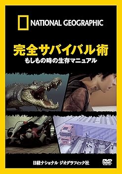 【中古】ナショナル ジオグラフィック 完全サバイバル術 もしもの時の生存マニュアル [DVD]