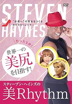 【中古】スティーブン・ヘインズの「美Rhythm」 [DVD]