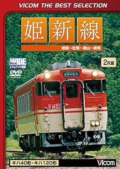 【中古】姫新線 姫路?佐用?津山?新見[DVD]【メーカー名】【メーカー型番】【ブランド名】Vicom ホビー・実用 ビコムベストセレクション: Actor【商品説明】姫新線 姫路?佐用?津山?新見[DVD]当店では初期不良に限り、商品到着から7日間は返品を 受付けております。お問い合わせ・メールにて不具合詳細をご連絡ください。他モールとの併売品の為、完売の際はキャンセルご連絡させて頂きます。中古品の商品タイトルに「限定」「初回」「保証」「DLコード」などの表記がありましても、特典・付属品・帯・保証等は付いておりません。電子辞書、コンパクトオーディオプレーヤー等のイヤホンは写真にありましても衛生上、基本お付けしておりません。※未使用品は除く品名に【import】【輸入】【北米】【海外】等の国内商品でないと把握できる表記商品について国内のDVDプレイヤー、ゲーム機で稼働しない場合がございます。予めご了承の上、購入ください。掲載と付属品が異なる場合は確認のご連絡をさせて頂きます。ご注文からお届けまで1、ご注文⇒ご注文は24時間受け付けております。2、注文確認⇒ご注文後、当店から注文確認メールを送信します。3、お届けまで3〜10営業日程度とお考えください。4、入金確認⇒前払い決済をご選択の場合、ご入金確認後、配送手配を致します。5、出荷⇒配送準備が整い次第、出荷致します。配送業者、追跡番号等の詳細をメール送信致します。6、到着⇒出荷後、1〜3日後に商品が到着します。　※離島、北海道、九州、沖縄は遅れる場合がございます。予めご了承下さい。お電話でのお問合せは少人数で運営の為受け付けておりませんので、お問い合わせ・メールにてお願い致します。営業時間　月〜金　11:00〜18:00★お客様都合によるご注文後のキャンセル・返品はお受けしておりませんのでご了承ください。0