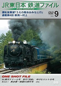 【中古】JR東日本鉄道ファイルVol.9運転室展望「うえの発おおみなと行」連載第8回 新潟~村上 [DVD]【メーカー名】【メーカー型番】【ブランド名】【商品説明】JR東日本鉄道ファイルVol.9運転室展望「うえの発おおみなと行」連載第8回 新潟~村上 [DVD]当店では初期不良に限り、商品到着から7日間は返品を 受付けております。お問い合わせ・メールにて不具合詳細をご連絡ください。他モールとの併売品の為、完売の際はキャンセルご連絡させて頂きます。中古品の商品タイトルに「限定」「初回」「保証」「DLコード」などの表記がありましても、特典・付属品・帯・保証等は付いておりません。電子辞書、コンパクトオーディオプレーヤー等のイヤホンは写真にありましても衛生上、基本お付けしておりません。※未使用品は除く品名に【import】【輸入】【北米】【海外】等の国内商品でないと把握できる表記商品について国内のDVDプレイヤー、ゲーム機で稼働しない場合がございます。予めご了承の上、購入ください。掲載と付属品が異なる場合は確認のご連絡をさせて頂きます。ご注文からお届けまで1、ご注文⇒ご注文は24時間受け付けております。2、注文確認⇒ご注文後、当店から注文確認メールを送信します。3、お届けまで3〜10営業日程度とお考えください。4、入金確認⇒前払い決済をご選択の場合、ご入金確認後、配送手配を致します。5、出荷⇒配送準備が整い次第、出荷致します。配送業者、追跡番号等の詳細をメール送信致します。6、到着⇒出荷後、1〜3日後に商品が到着します。　※離島、北海道、九州、沖縄は遅れる場合がございます。予めご了承下さい。お電話でのお問合せは少人数で運営の為受け付けておりませんので、お問い合わせ・メールにてお願い致します。営業時間　月〜金　11:00〜18:00★お客様都合によるご注文後のキャンセル・返品はお受けしておりませんのでご了承ください。0