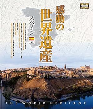 【中古】感動の世界遺産 スペイン2 [Blu-ray]